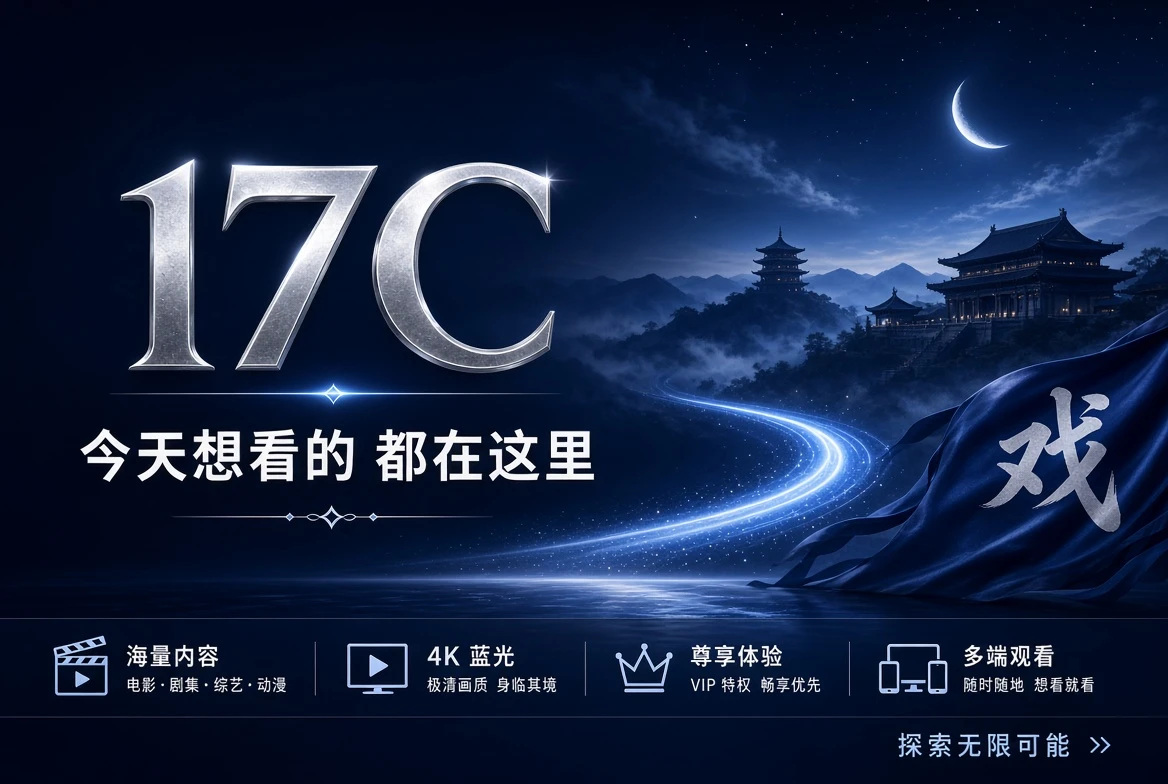 17C内容封面